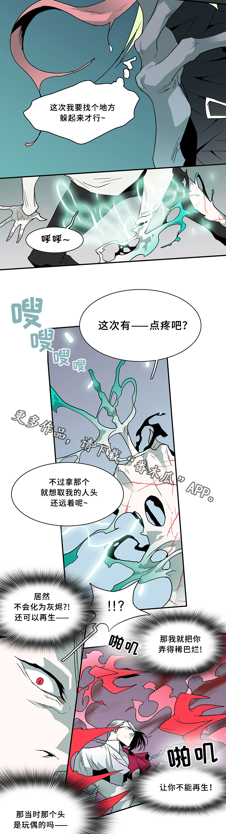 《黑焰纹章》第67章回答 第8页