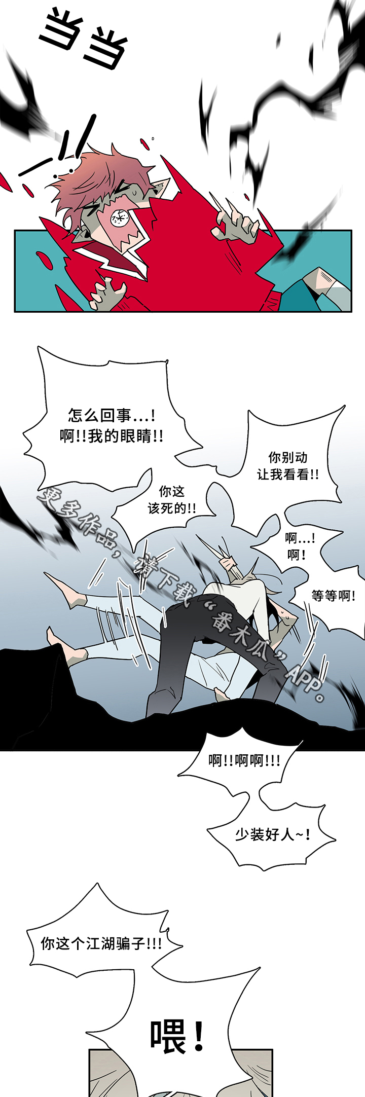 《黑焰纹章》第69章进攻 第11页