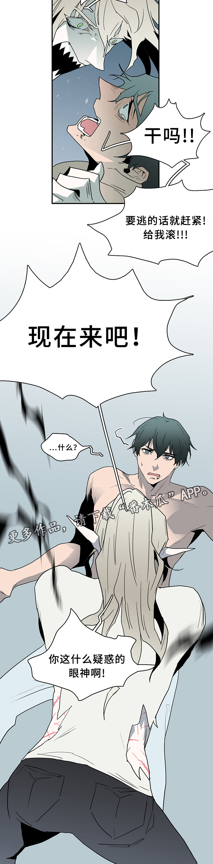《黑焰纹章》第69章进攻 第12页