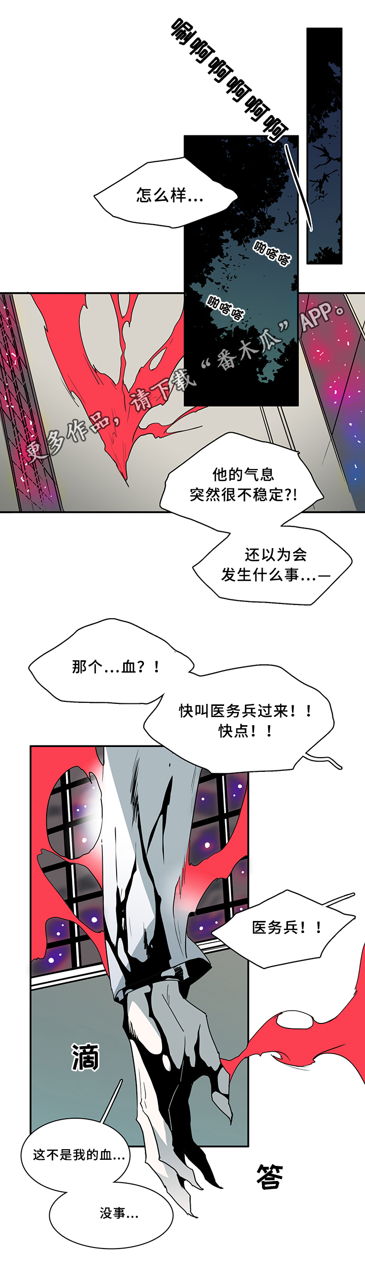 《黑焰纹章》第69章进攻 第14页