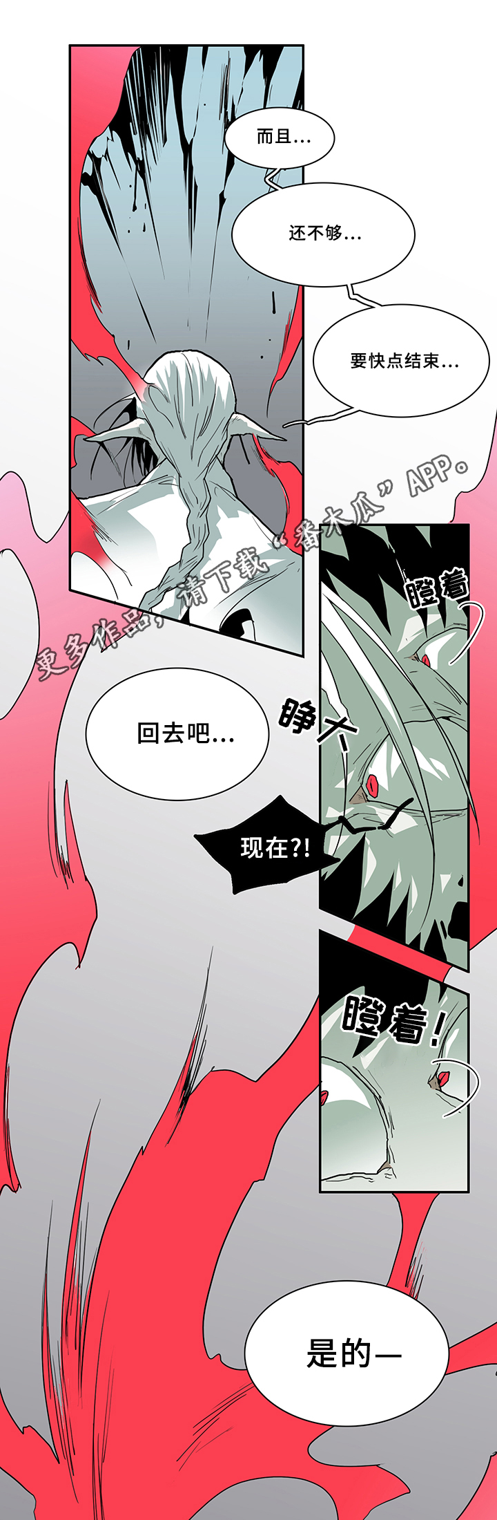 《黑焰纹章》第69章进攻 第2页