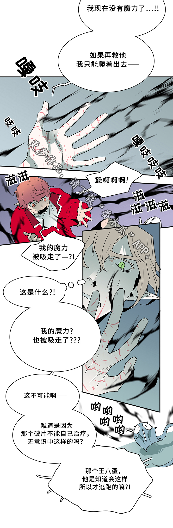 《黑焰纹章》第69章进攻 第6页