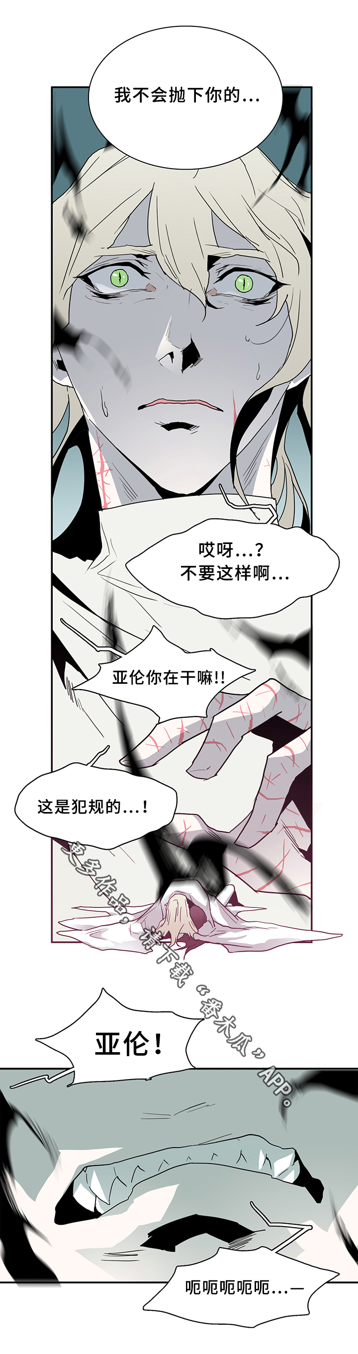 《黑焰纹章》第69章进攻 第9页