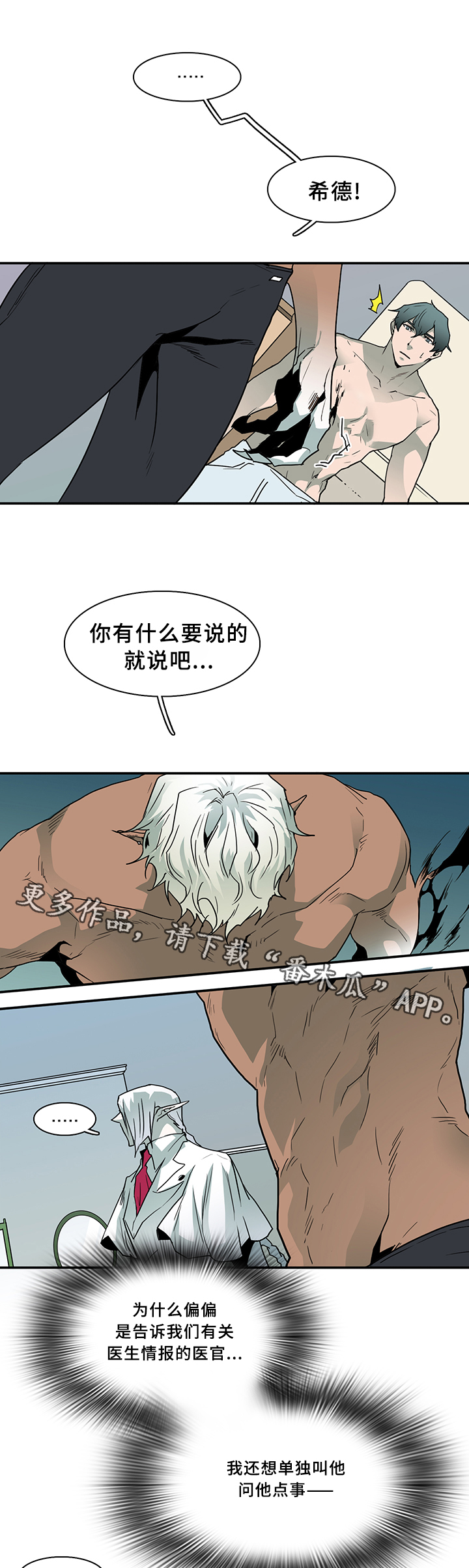 《黑焰纹章》第66章结论 第10页