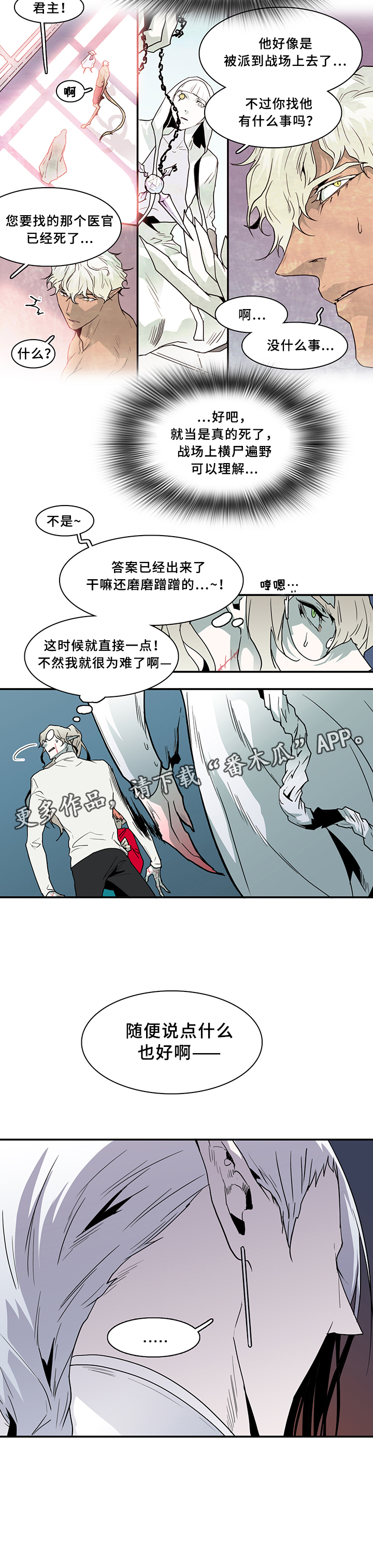 《黑焰纹章》第66章结论 第11页