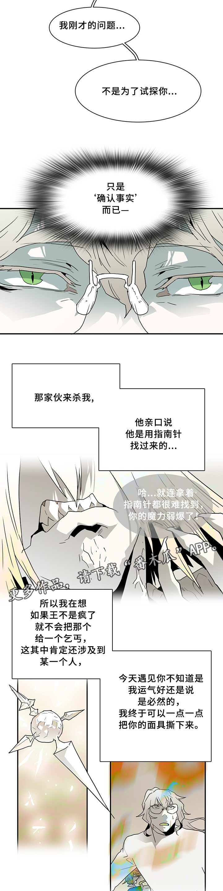 《黑焰纹章》第66章结论 第5页