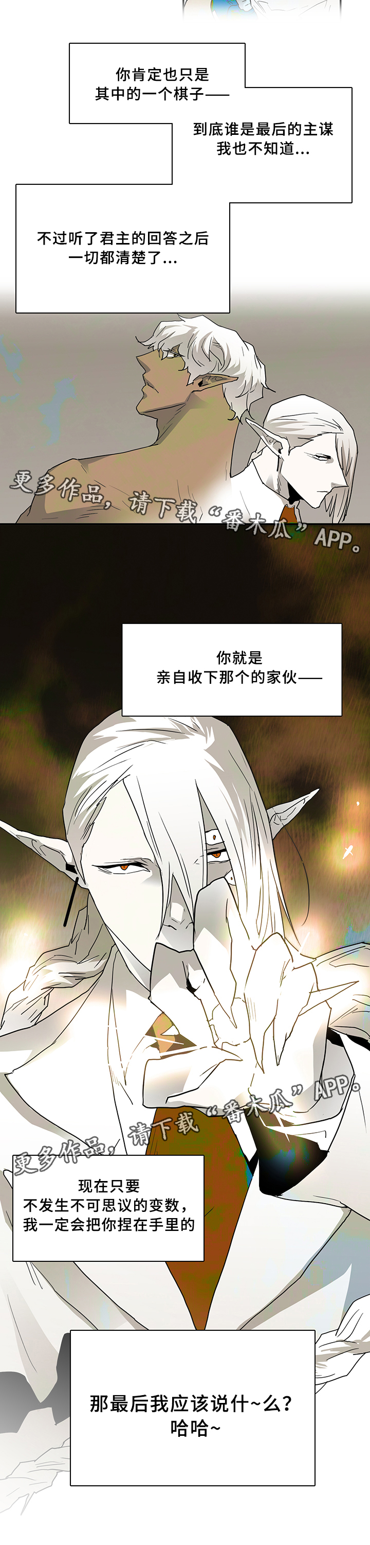 《黑焰纹章》第66章结论 第6页