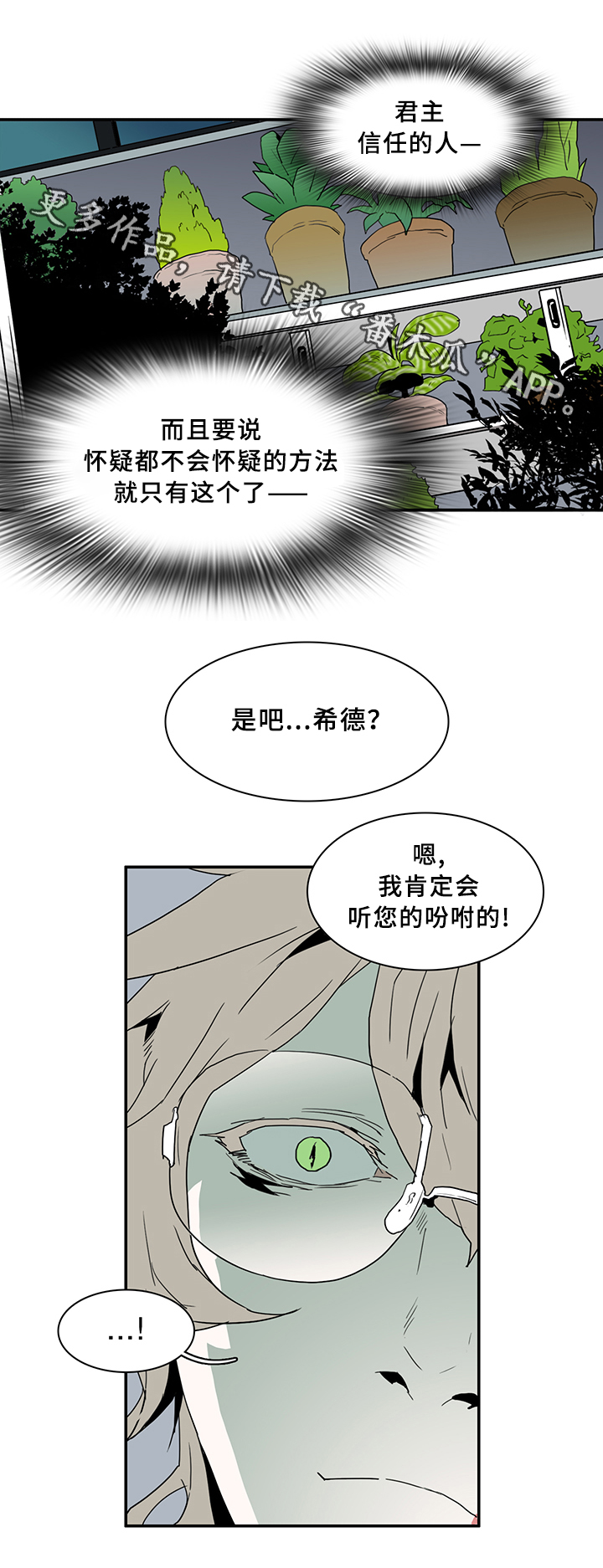 《黑焰纹章》第65章指南针 第10页