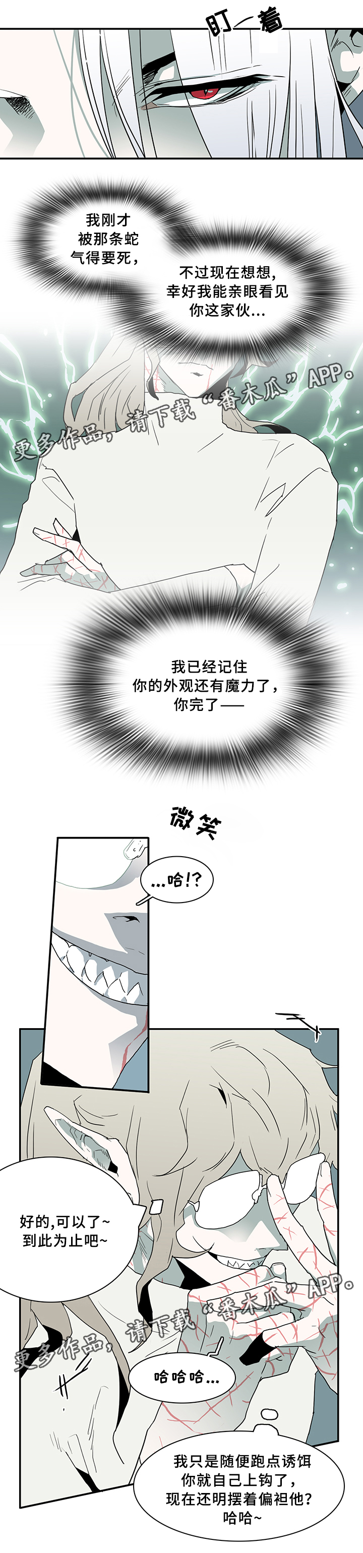 《黑焰纹章》第65章指南针 第11页