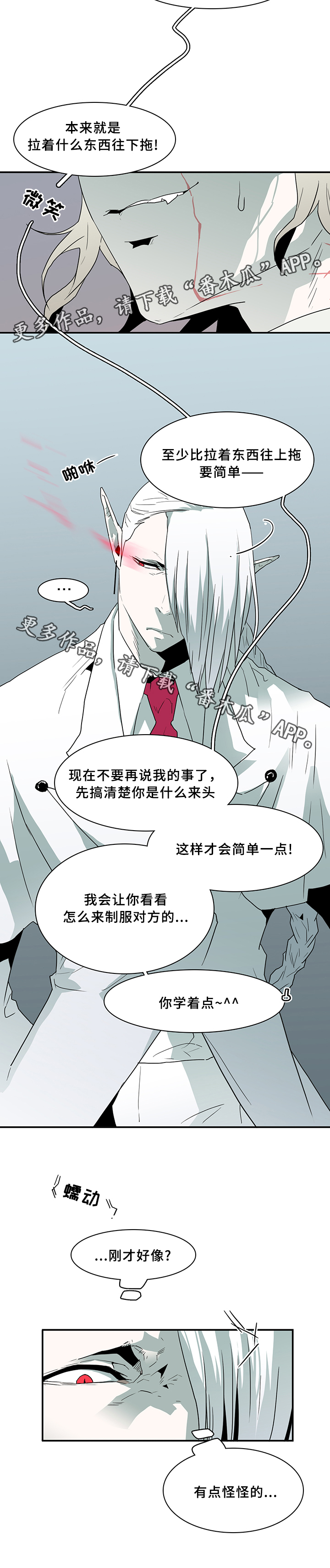 《黑焰纹章》第65章指南针 第4页