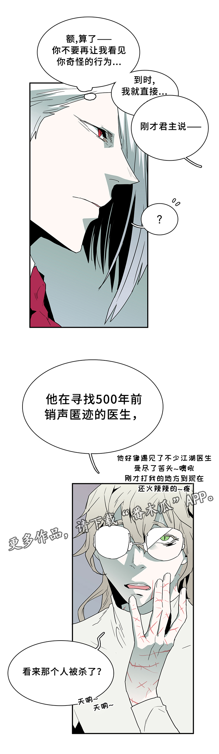 《黑焰纹章》第65章指南针 第5页