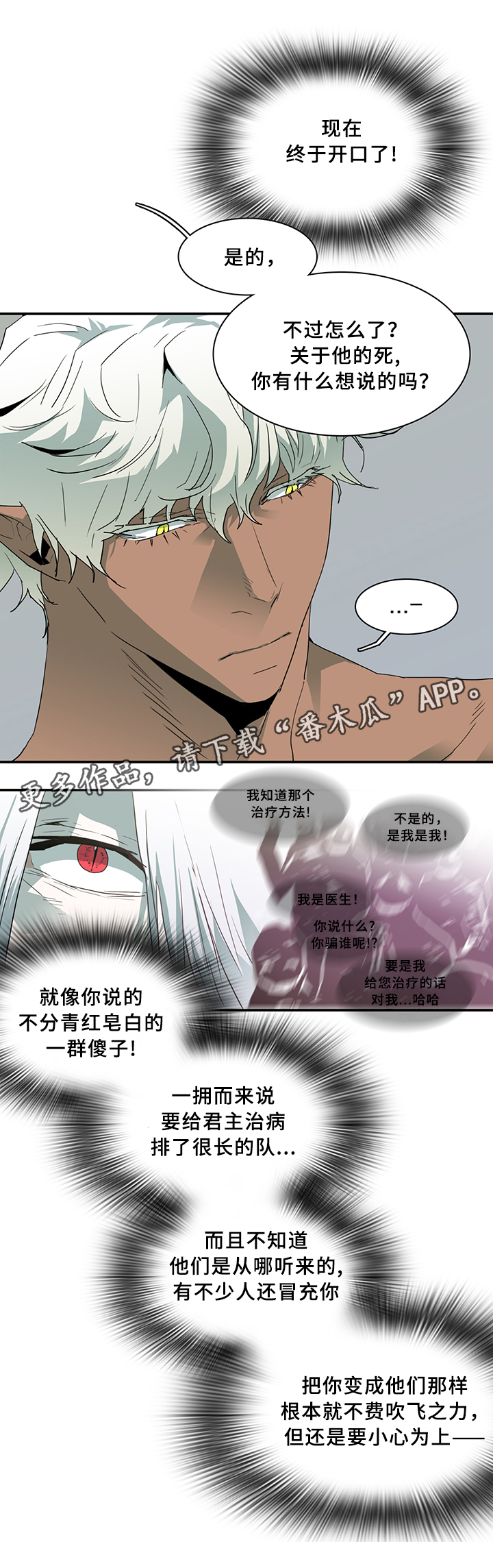 《黑焰纹章》第65章指南针 第6页