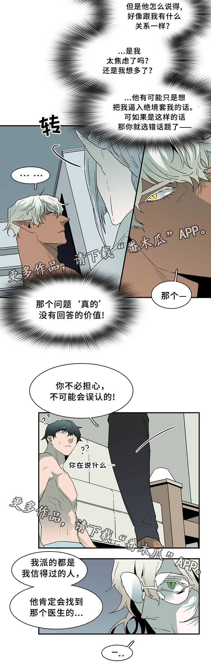 《黑焰纹章》第65章指南针 第9页