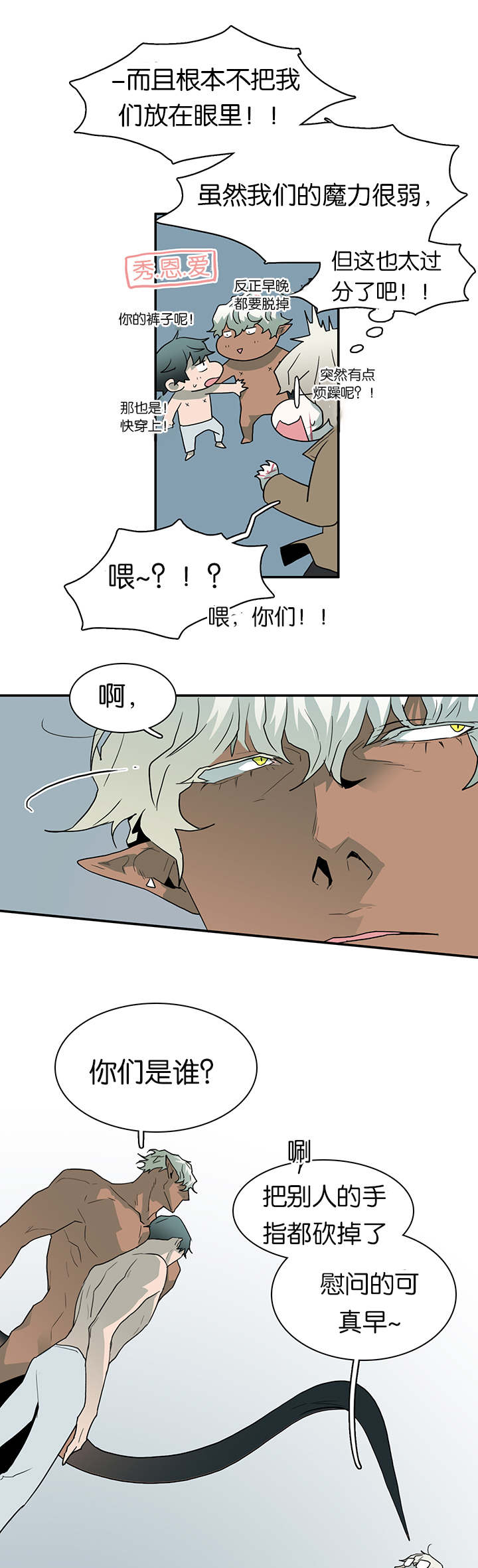 《黑焰纹章》第61章王的男人 第10页