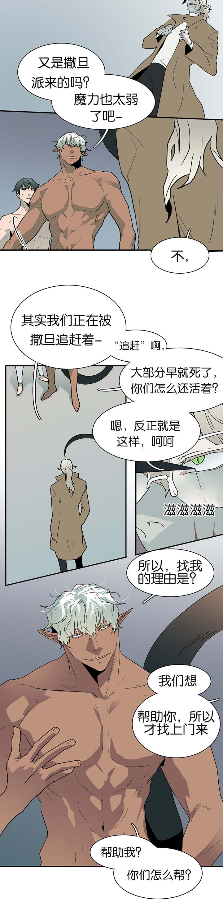 《黑焰纹章》第61章王的男人 第11页