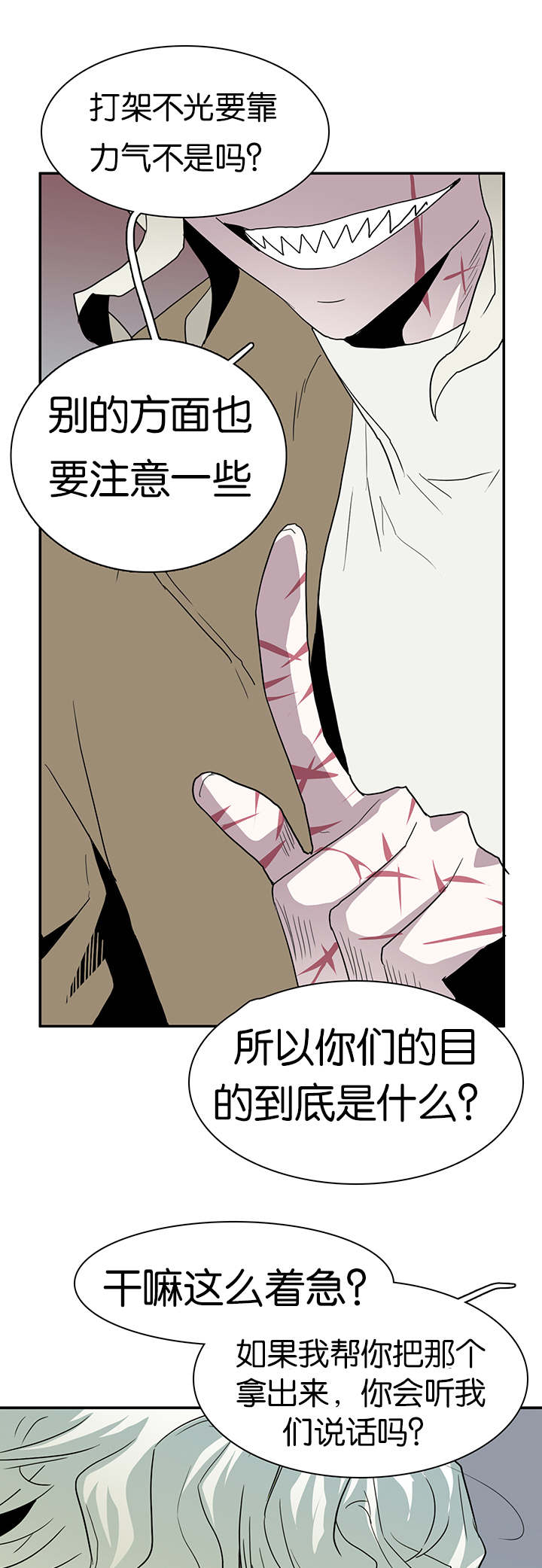 《黑焰纹章》第61章王的男人 第12页