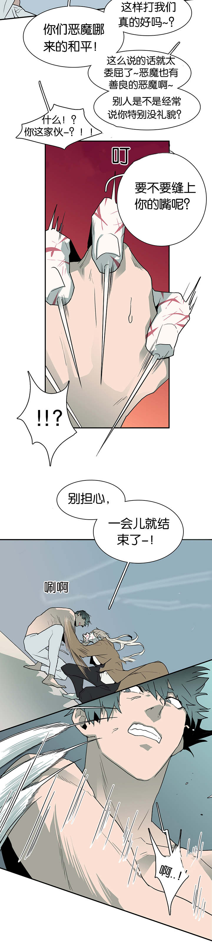 《黑焰纹章》第61章王的男人 第4页