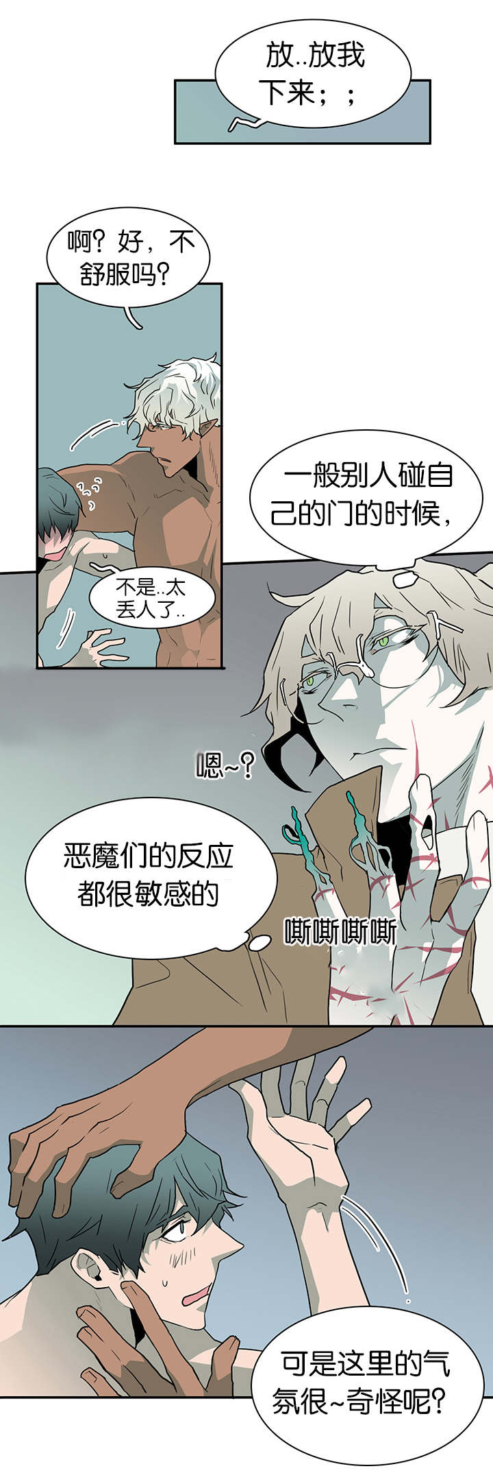 《黑焰纹章》第61章王的男人 第8页