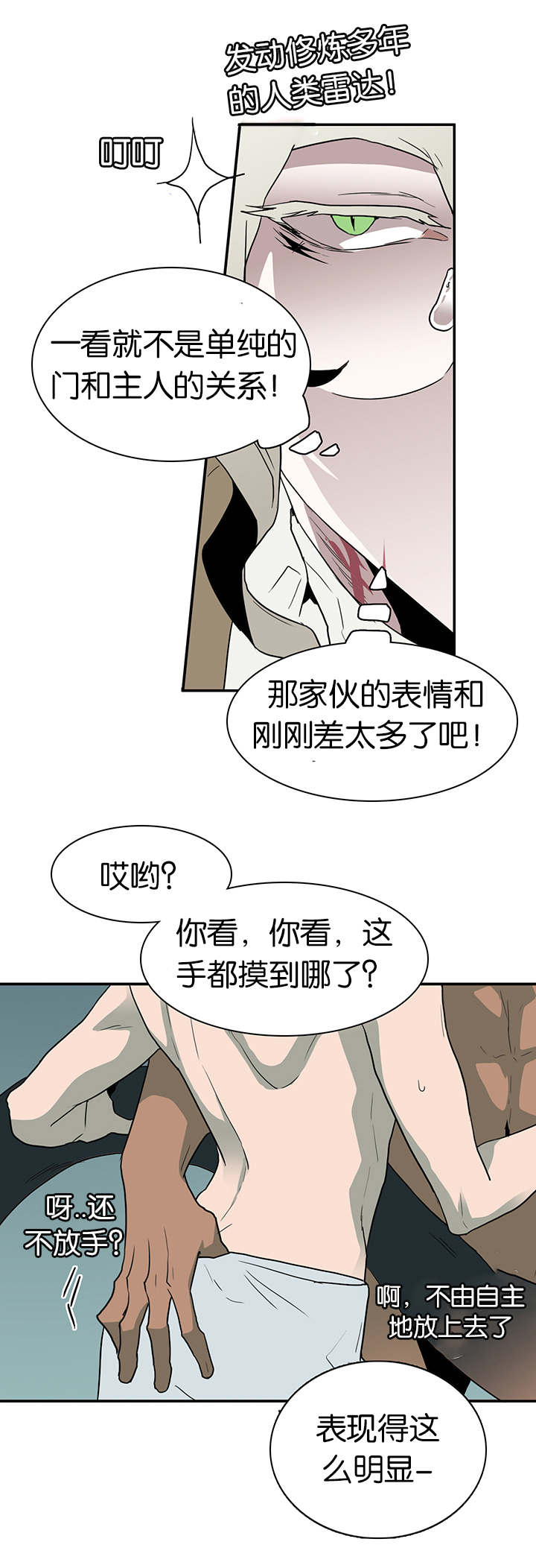 《黑焰纹章》第61章王的男人 第9页