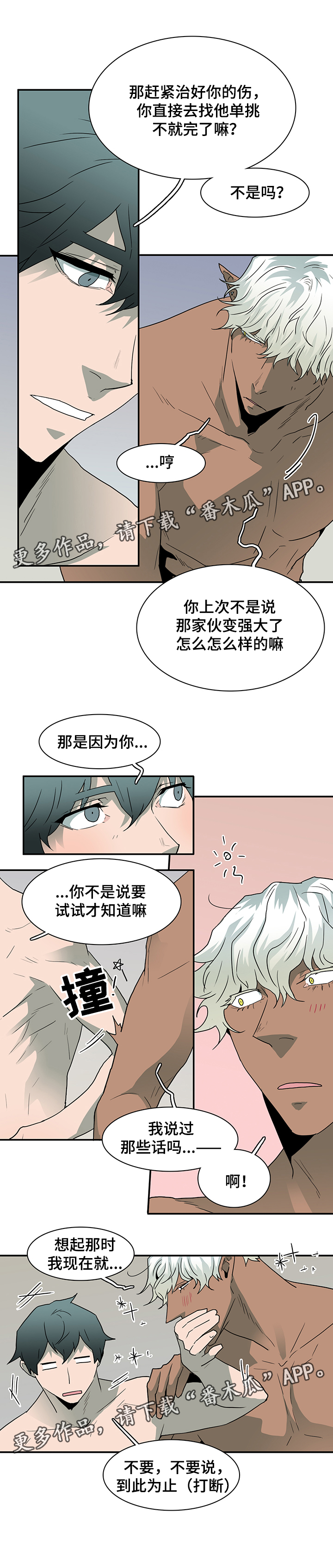 《黑焰纹章》第62章灵魂与爱情 第15页