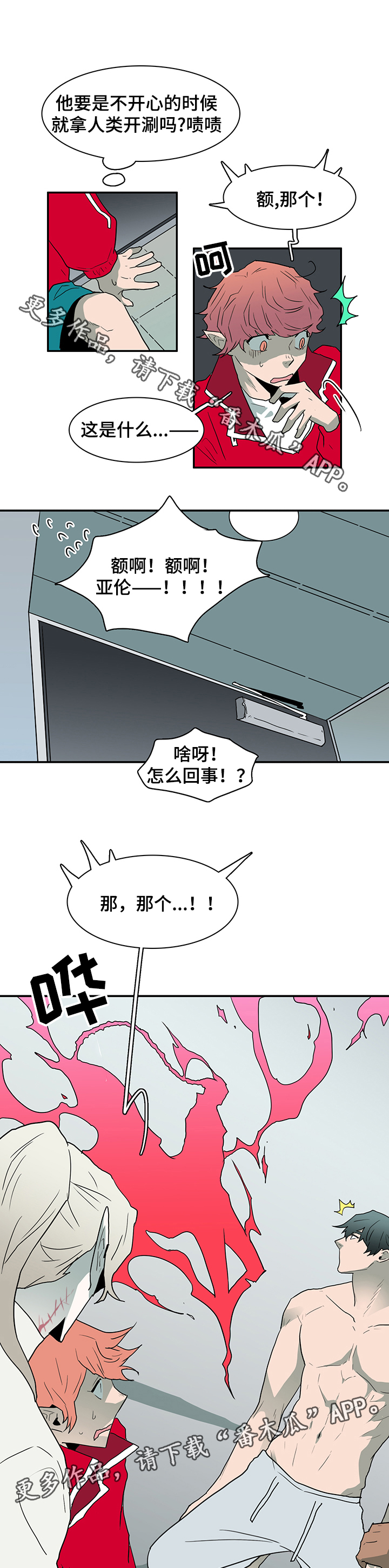 《黑焰纹章》第62章灵魂与爱情 第16页
