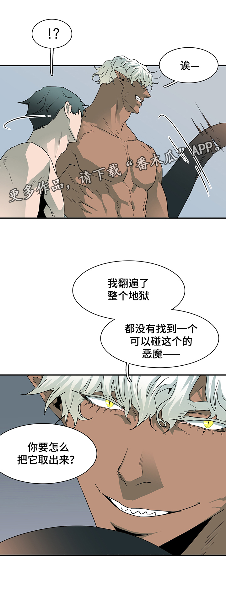《黑焰纹章》第62章灵魂与爱情 第4页