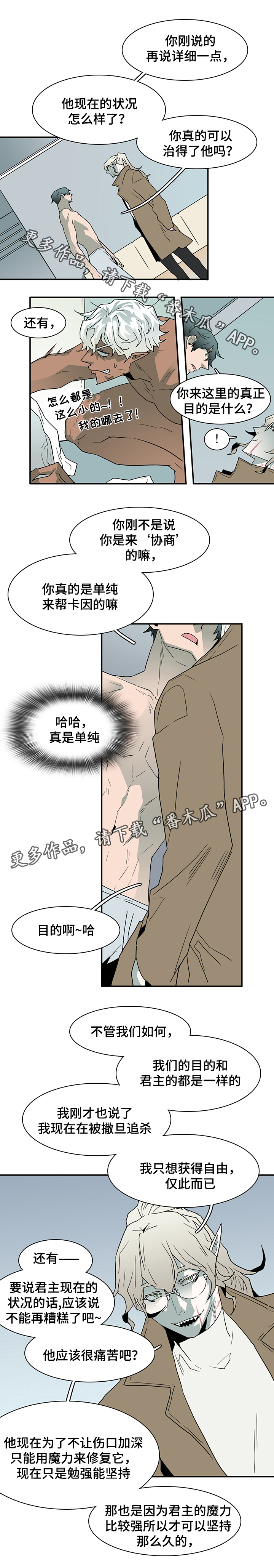 《黑焰纹章》第62章灵魂与爱情 第7页