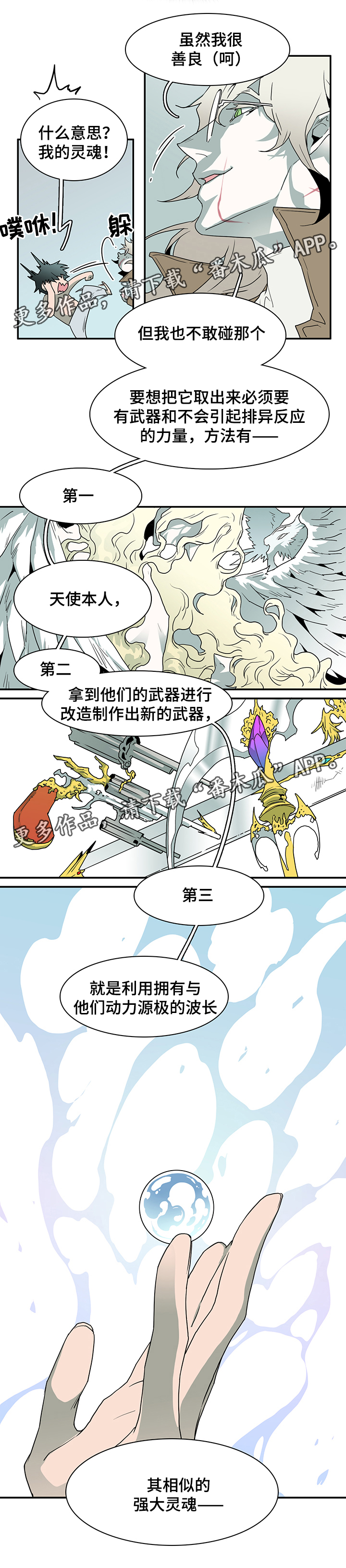 《黑焰纹章》第62章灵魂与爱情 第9页