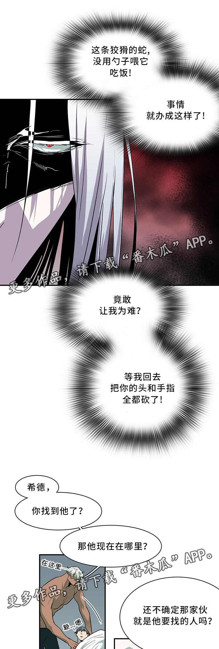 《黑焰纹章》第63章不应该”惹”的人 第11页