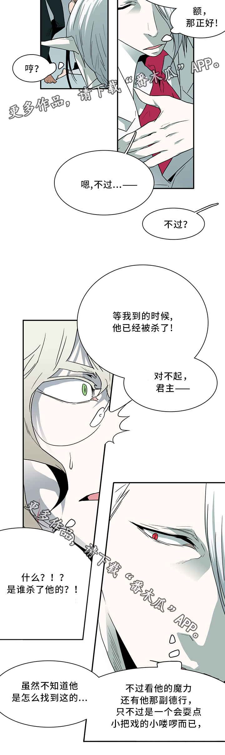 《黑焰纹章》第63章不应该”惹”的人 第12页