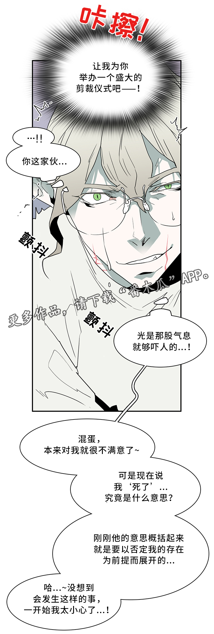 《黑焰纹章》第63章不应该”惹”的人 第14页
