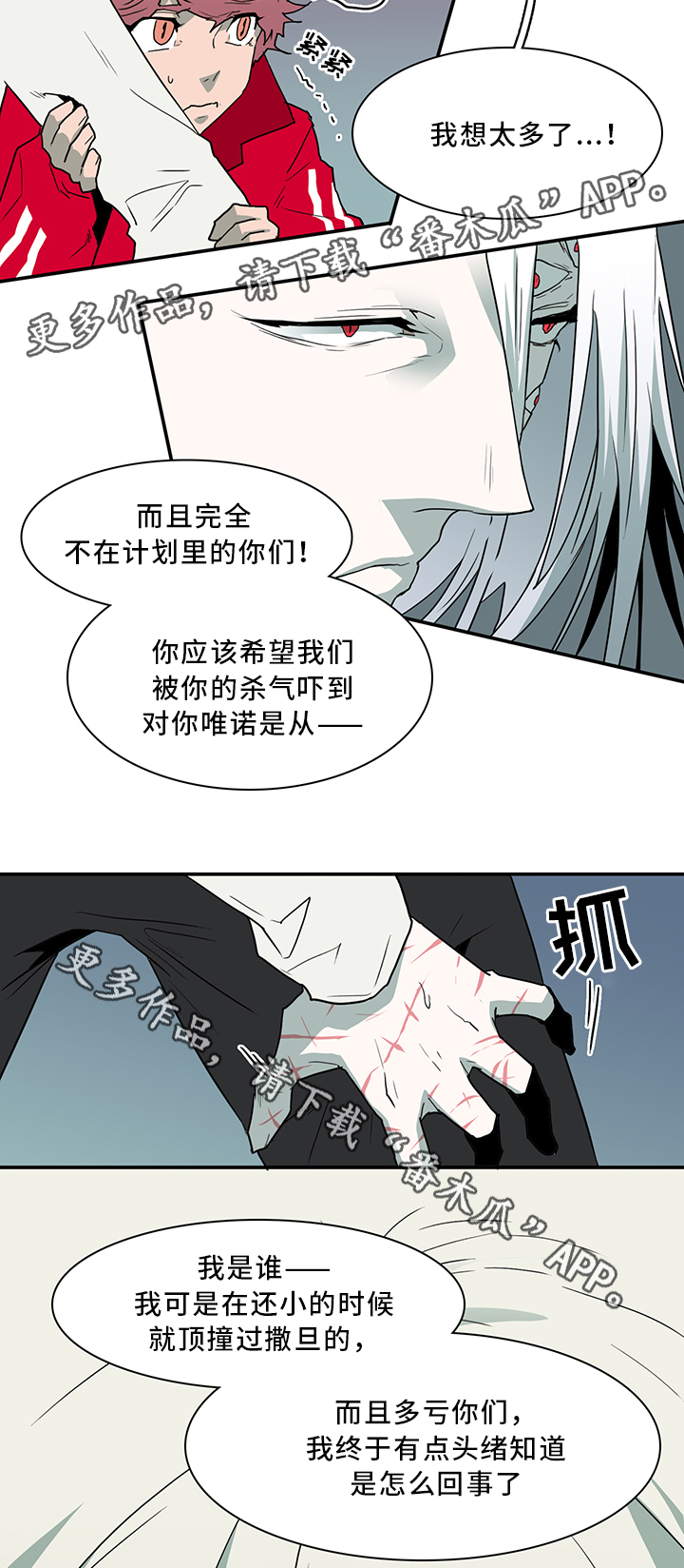 《黑焰纹章》第63章不应该”惹”的人 第16页