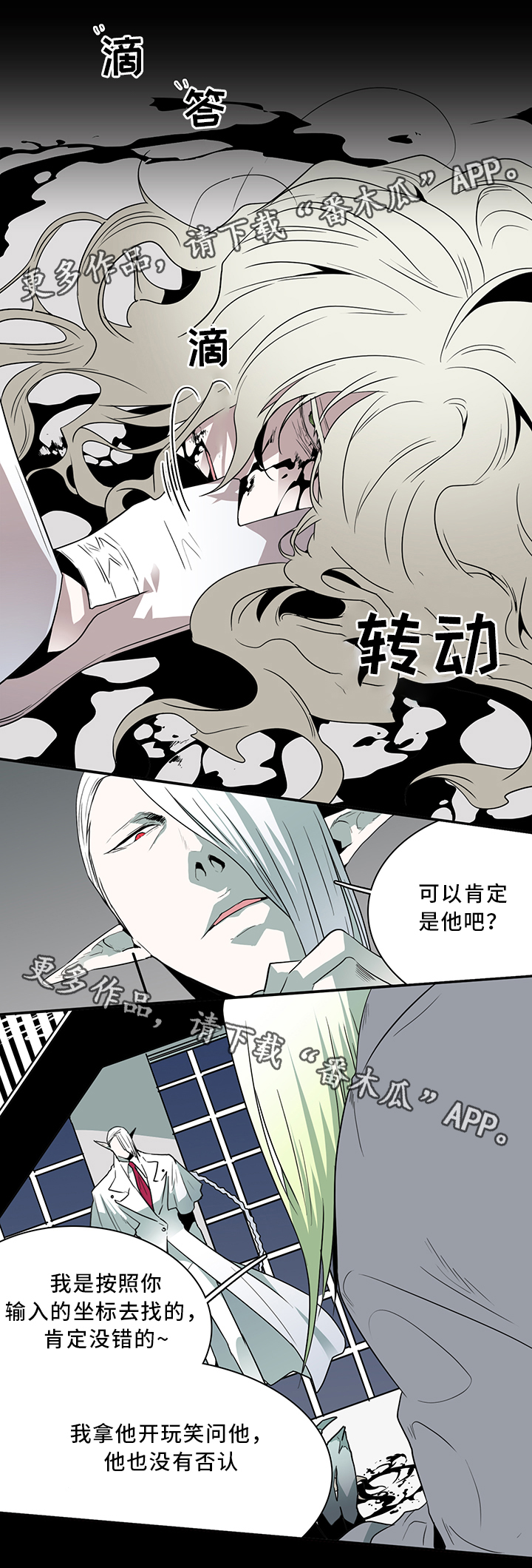《黑焰纹章》第63章不应该”惹”的人 第2页