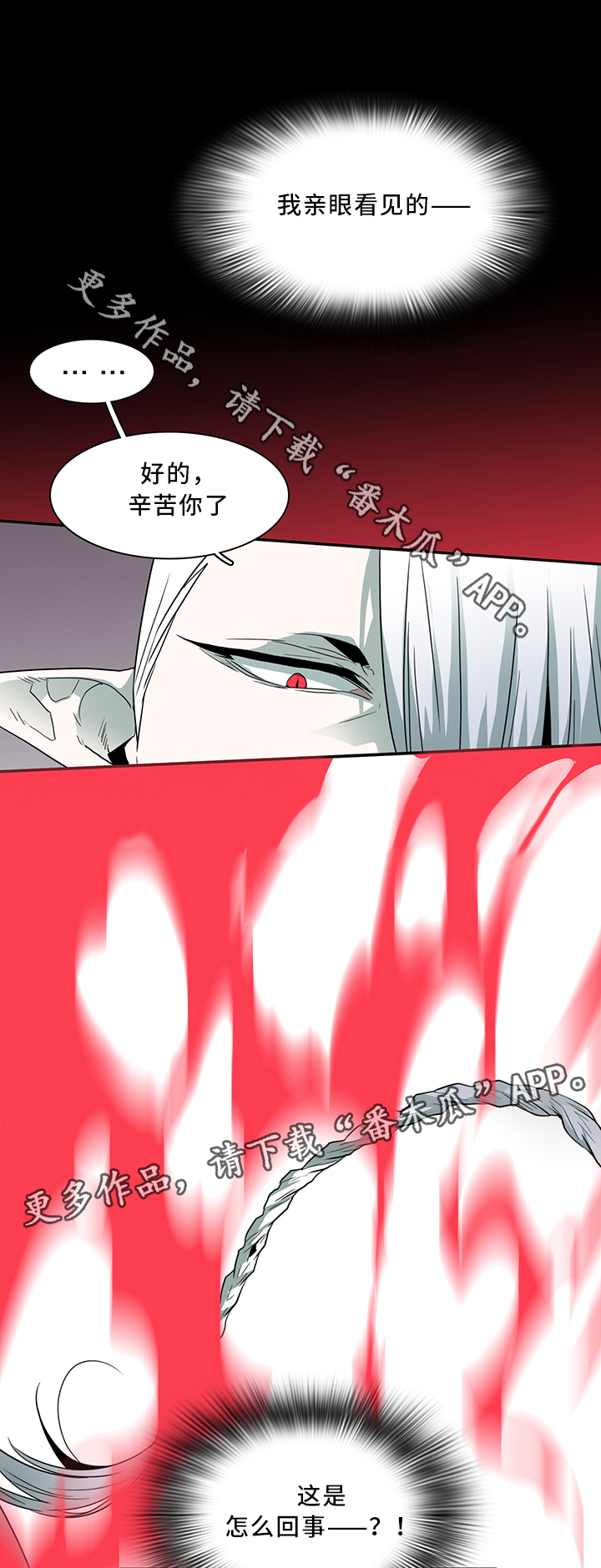 《黑焰纹章》第63章不应该”惹”的人 第3页