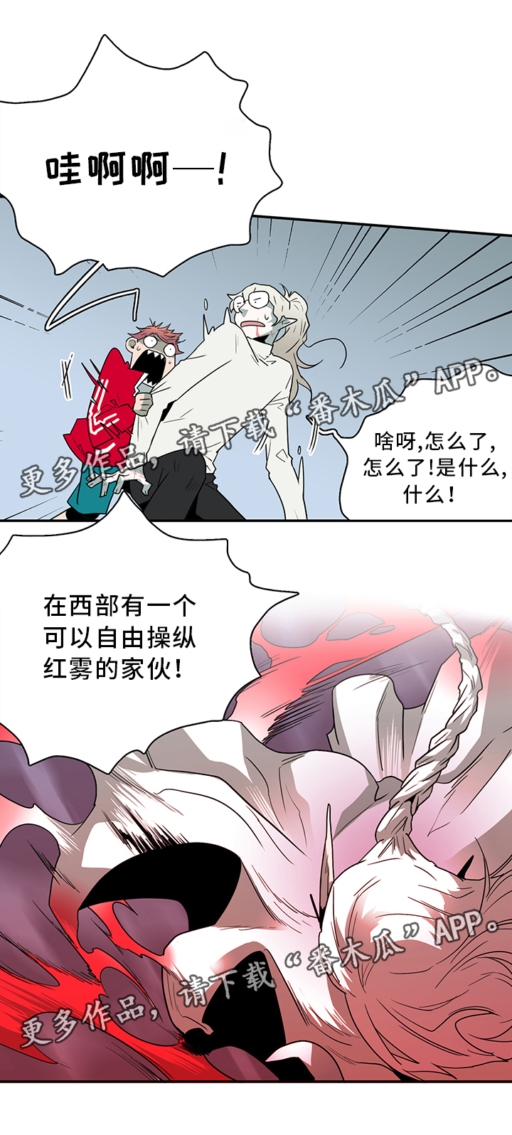 《黑焰纹章》第63章不应该”惹”的人 第6页