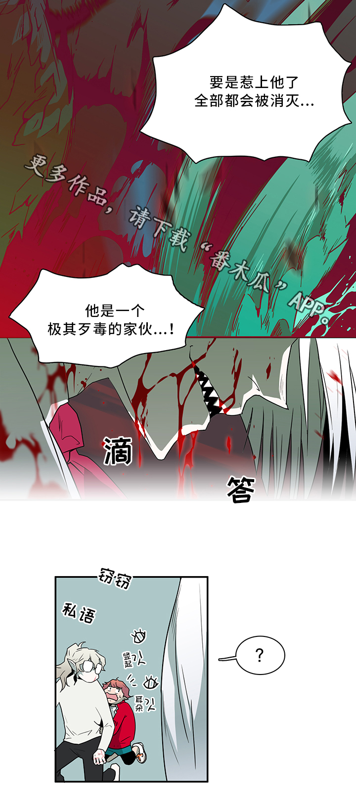 《黑焰纹章》第63章不应该”惹”的人 第8页