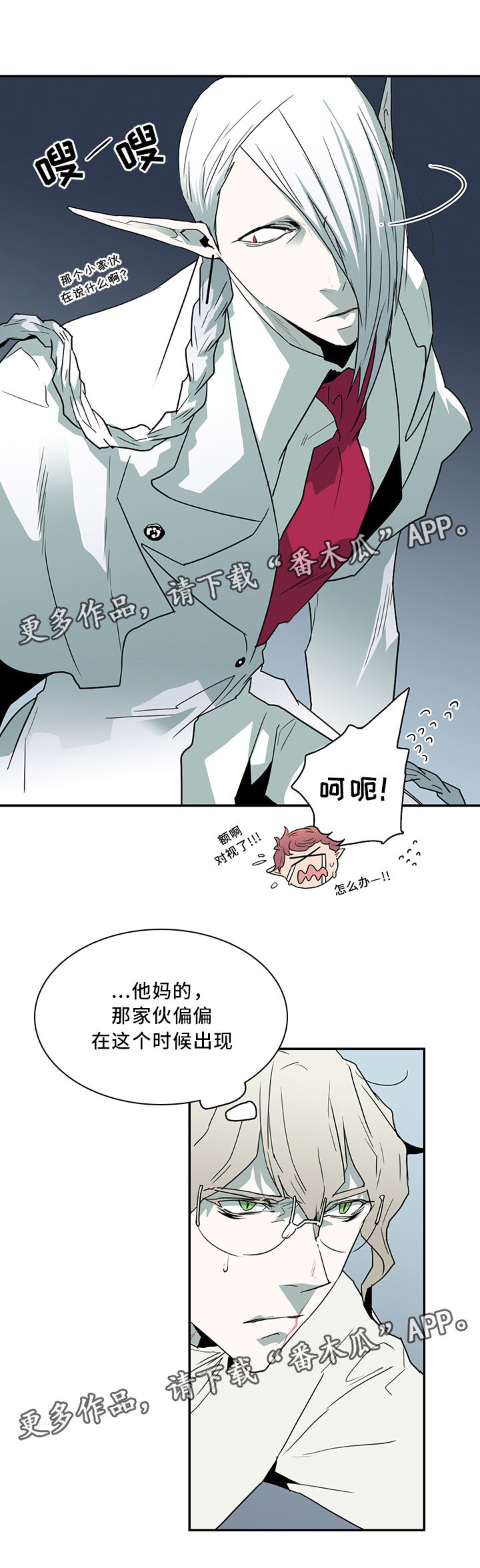 《黑焰纹章》第63章不应该”惹”的人 第9页