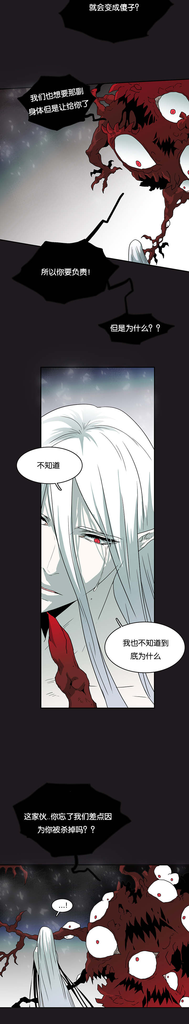 《黑焰纹章》第59章内心问答 第13页