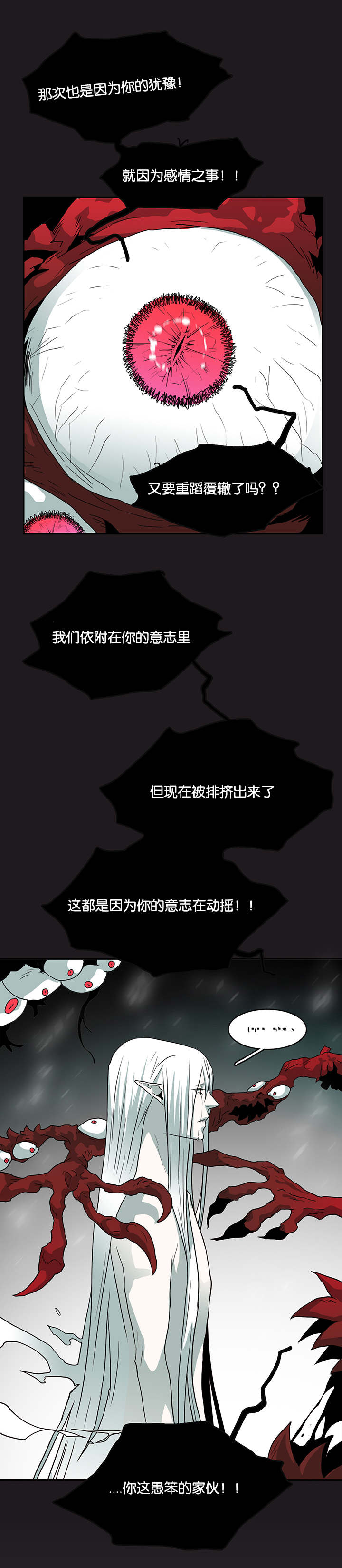 《黑焰纹章》第59章内心问答 第14页