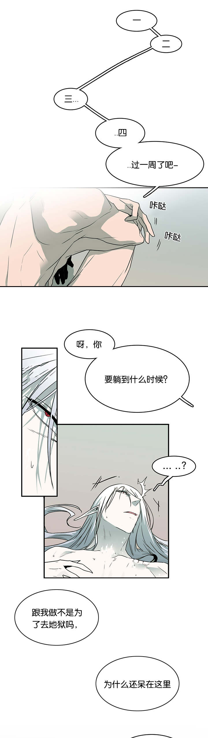 《黑焰纹章》第59章内心问答 第1页