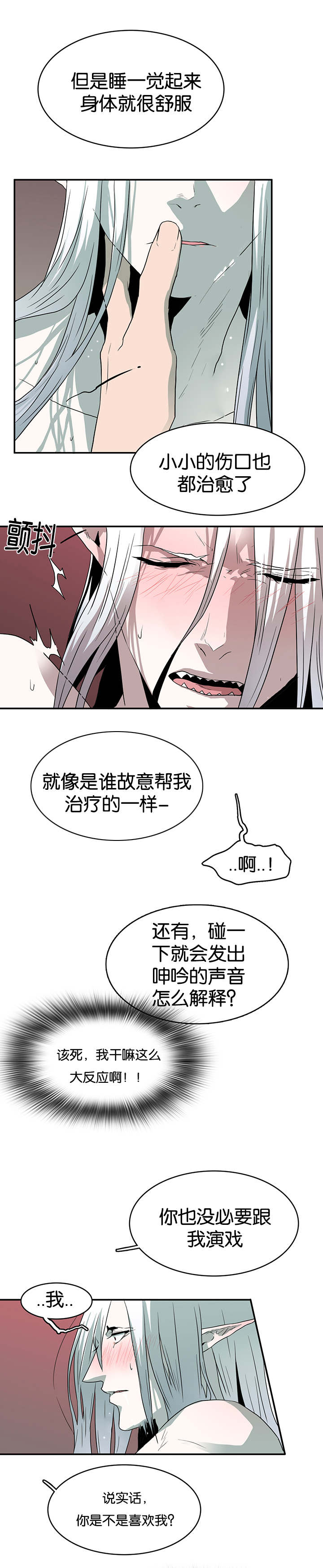 《黑焰纹章》第59章内心问答 第7页