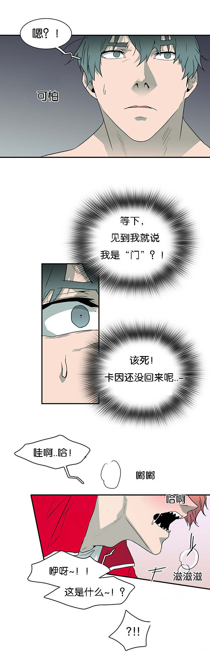 《黑焰纹章》第60章两个陌生人 第10页