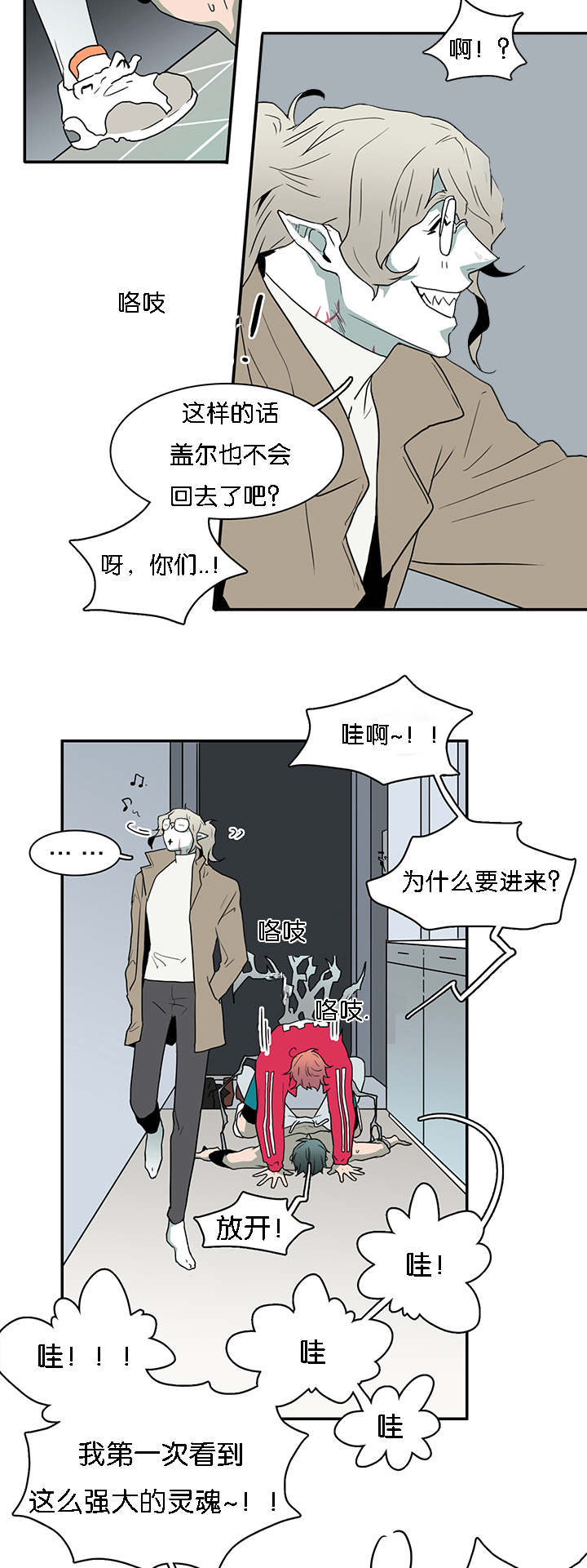 《黑焰纹章》第60章两个陌生人 第12页