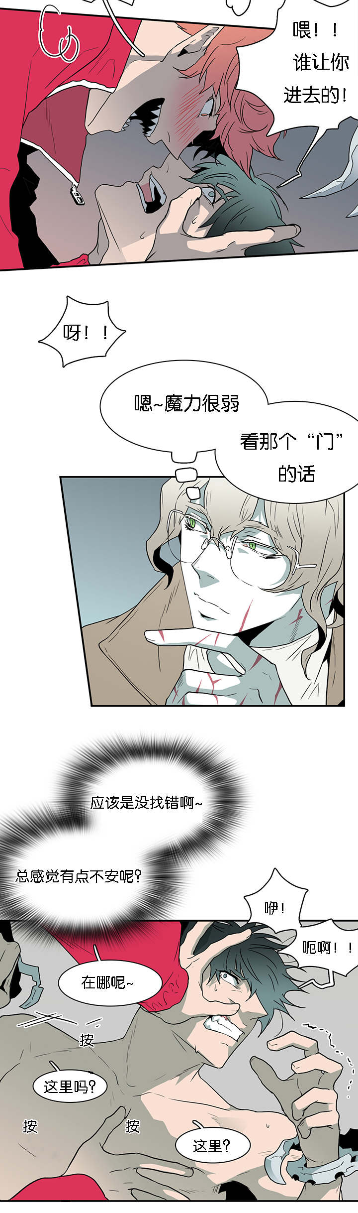 《黑焰纹章》第60章两个陌生人 第13页