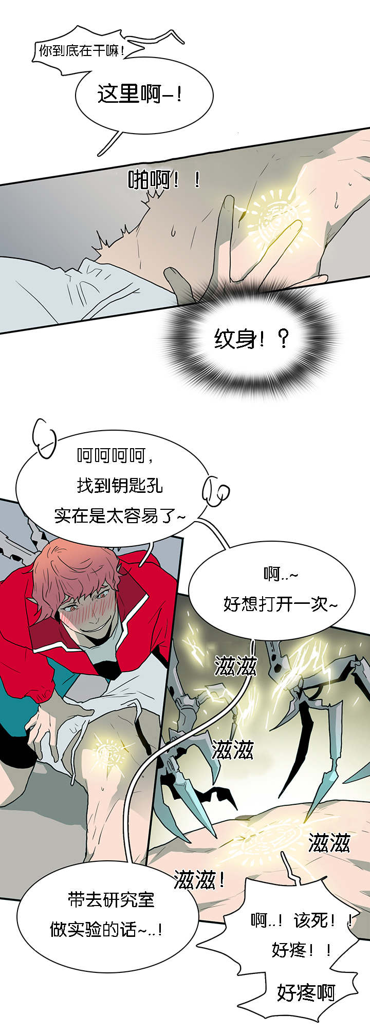 《黑焰纹章》第60章两个陌生人 第14页