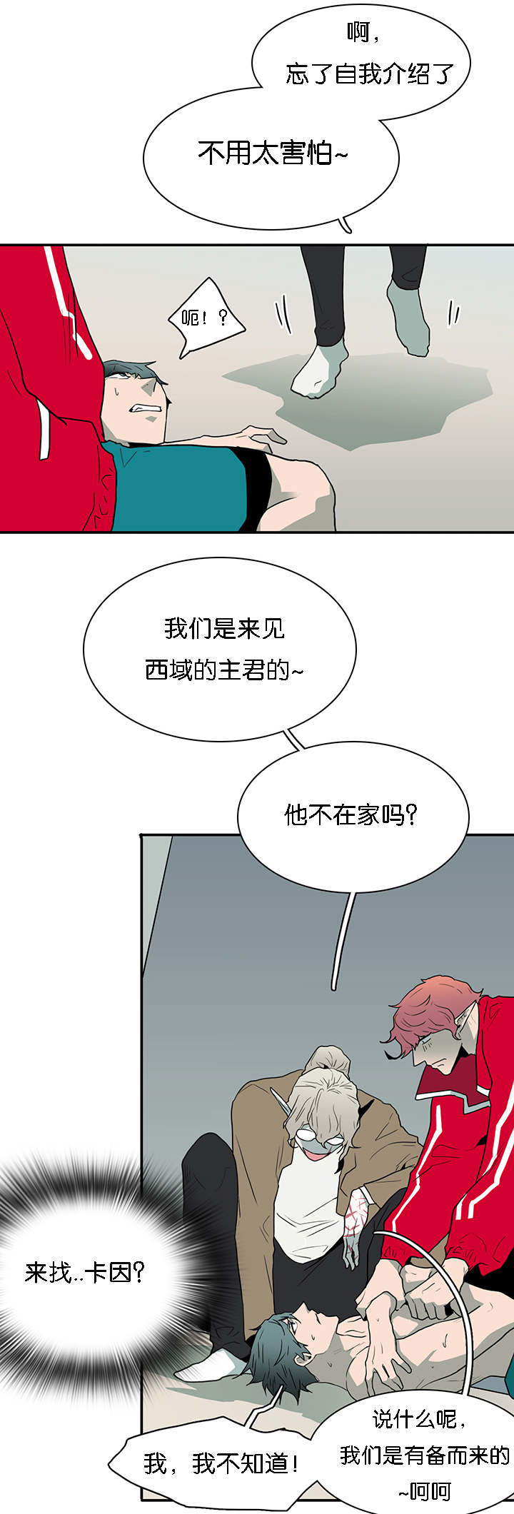 《黑焰纹章》第60章两个陌生人 第16页