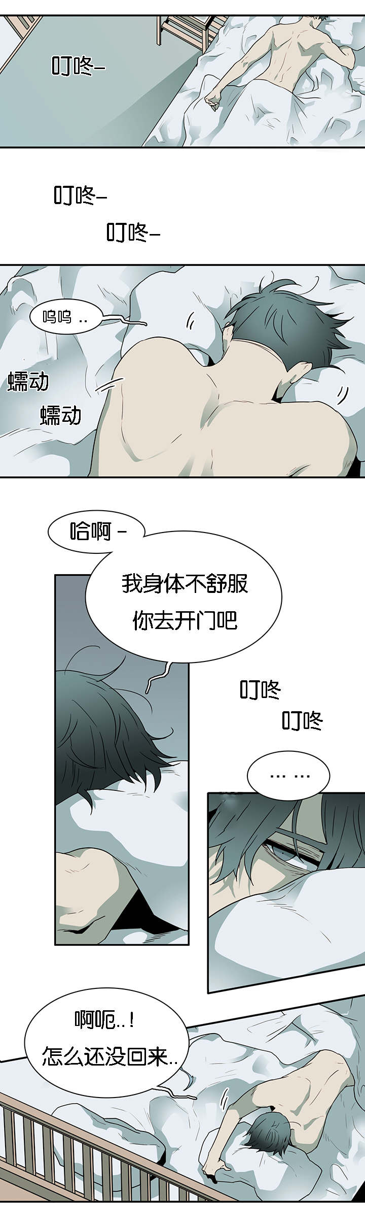 《黑焰纹章》第60章两个陌生人 第4页