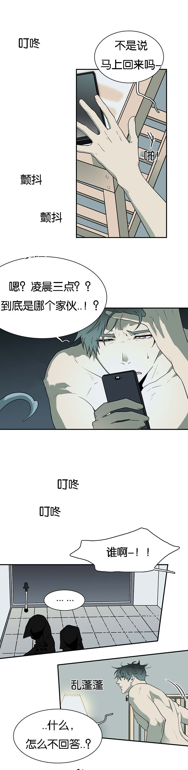 《黑焰纹章》第60章两个陌生人 第5页