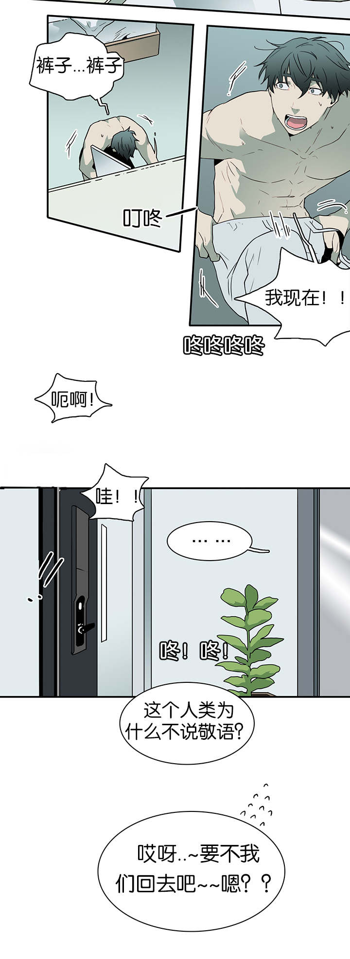 《黑焰纹章》第60章两个陌生人 第7页