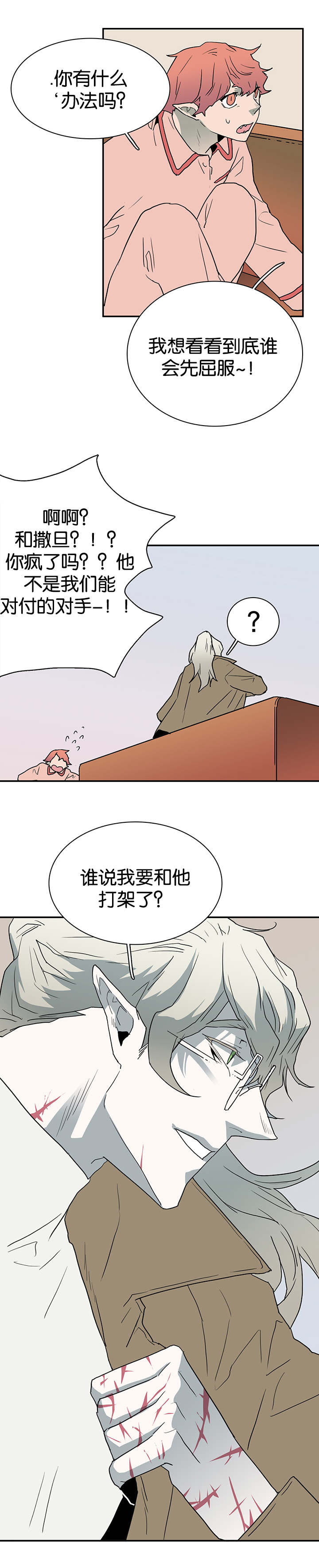《黑焰纹章》第57章相拥 第10页